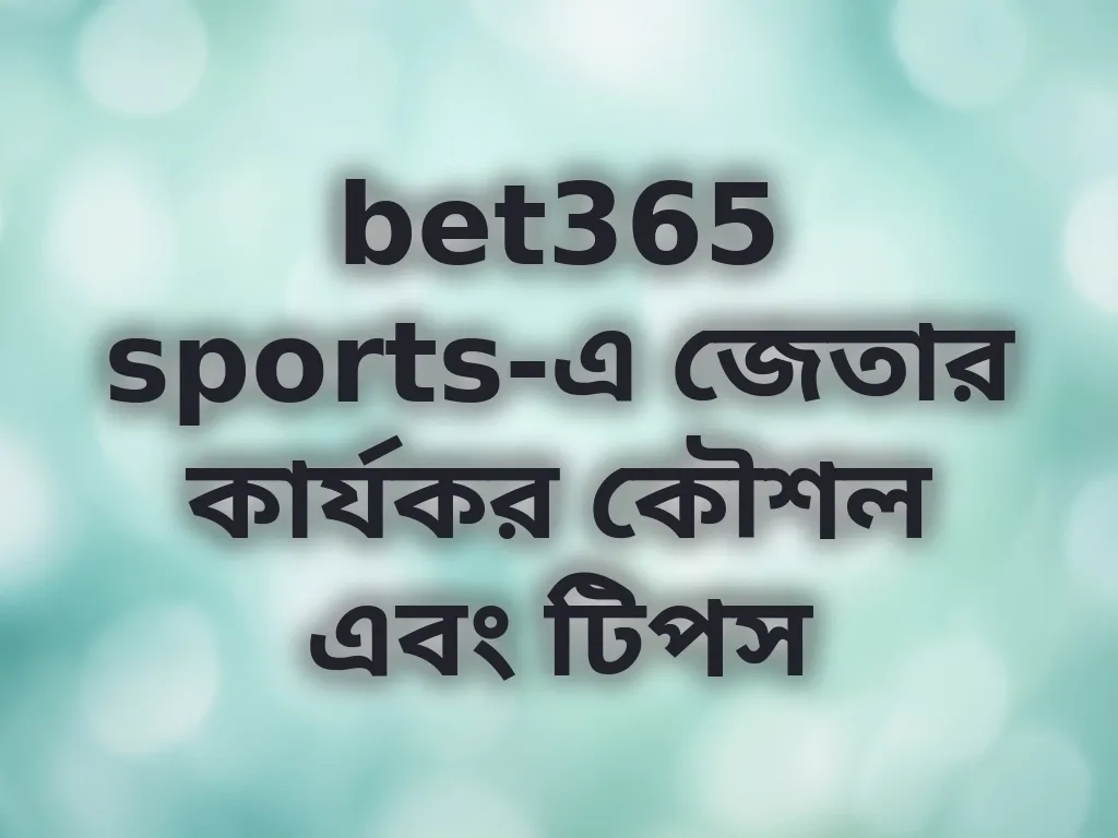 বেটিং কৌশল